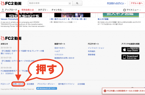 Fc2動画が凍結されたとき Fc2白書