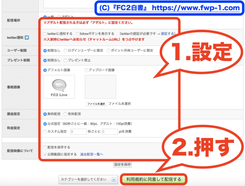 Fc2動画をライブ配信する Fc2白書